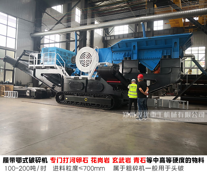 履帶式移動(dòng)破碎機(jī)廠(chǎng)家